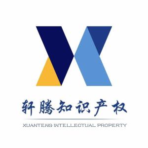 长沙轩腾知识产权代理 守护创新，智造未来