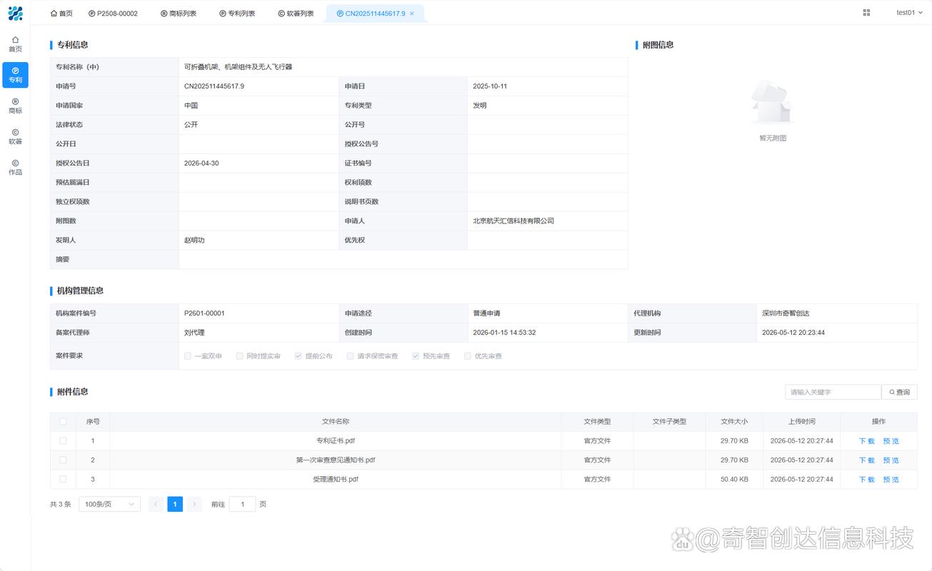 中小型知识产权代理机构管理系统选型指南 客户自助功能必看